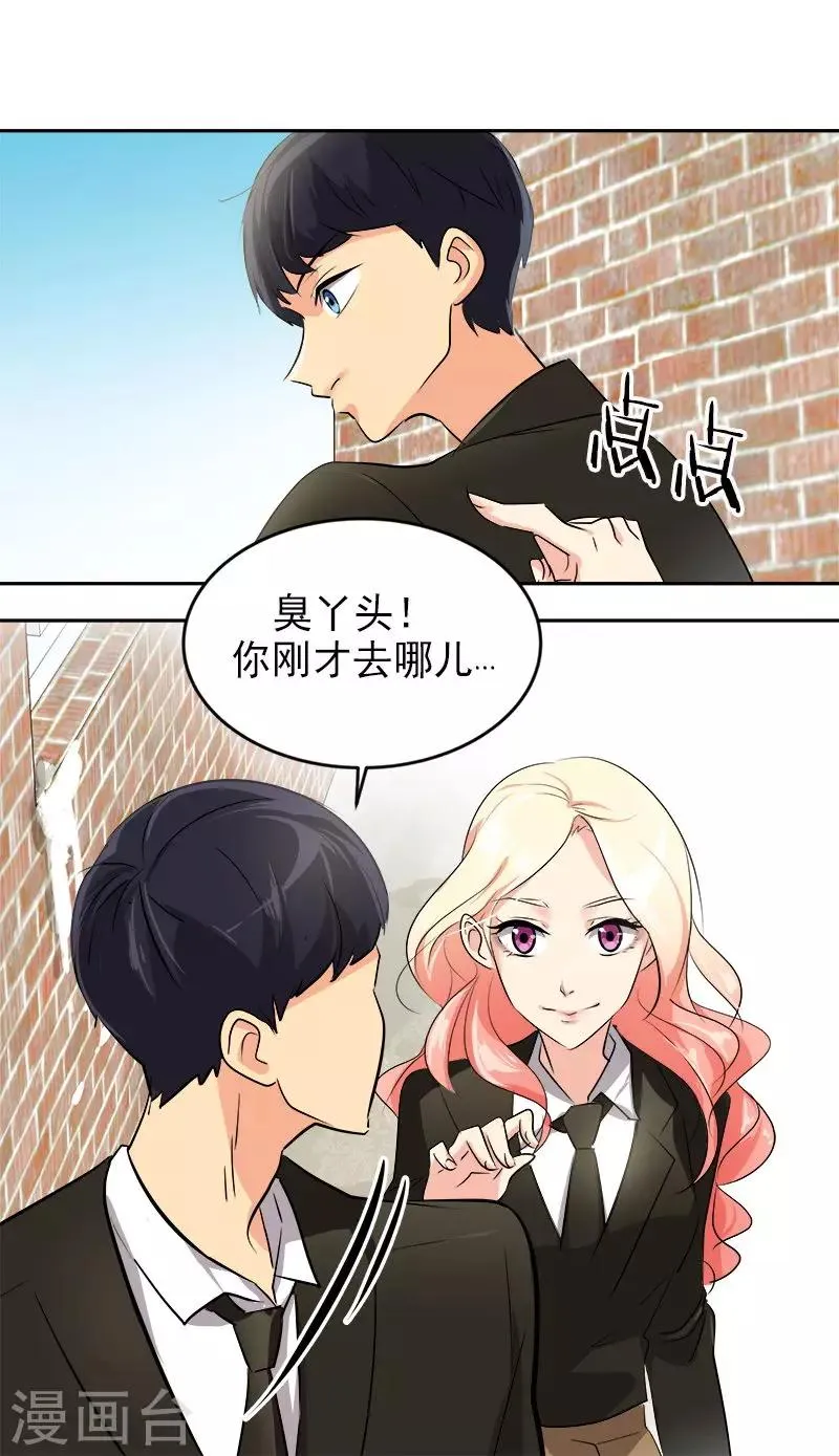 第22话 拜你所赐 第14页