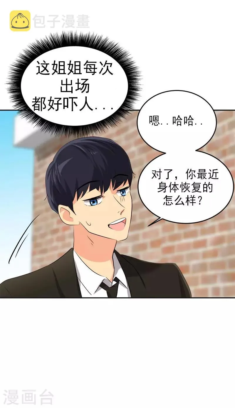 第22话 拜你所赐 第16页