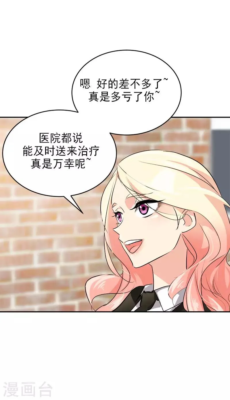 第22话 拜你所赐 第17页