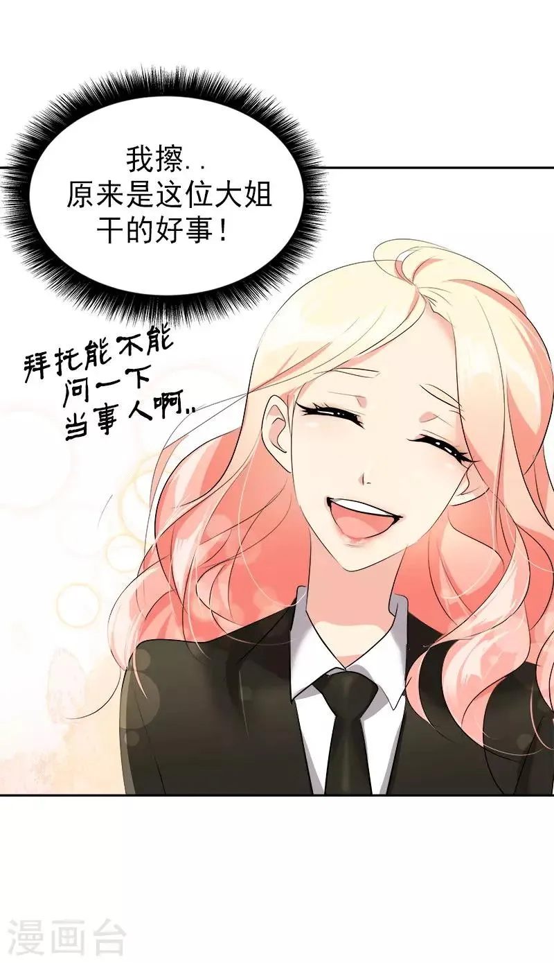 第22话 拜你所赐 第20页