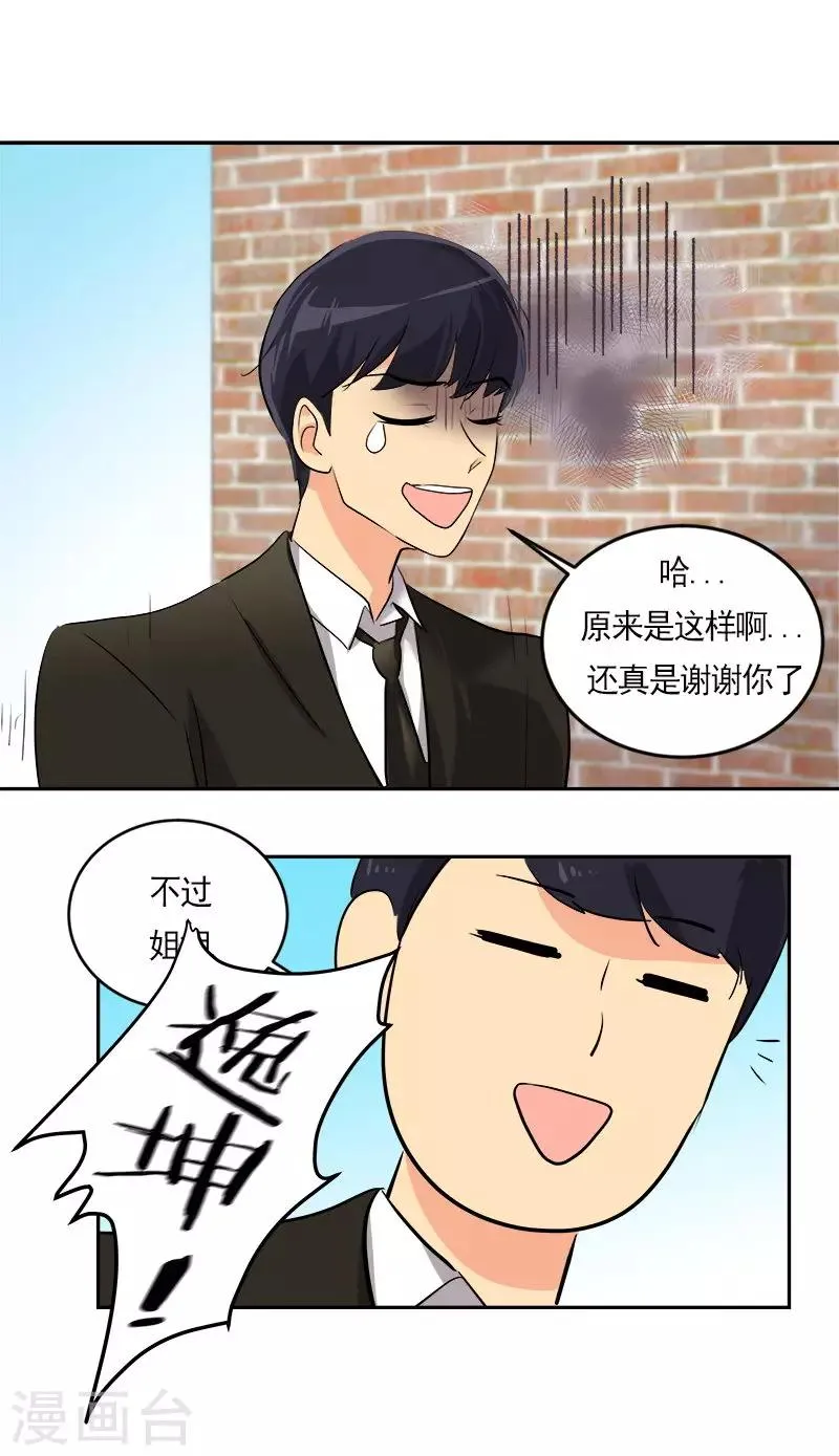 第22话 拜你所赐 第21页