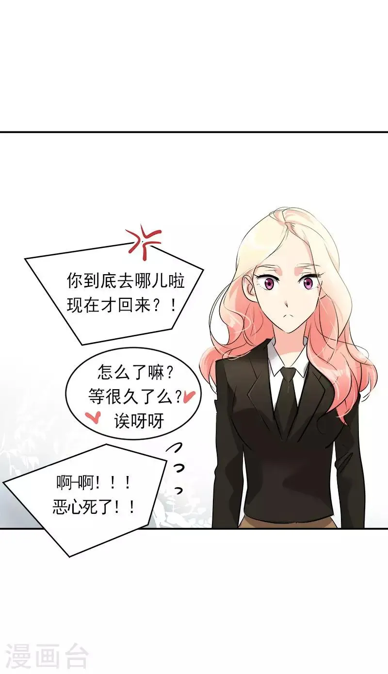 第22话 拜你所赐 第23页