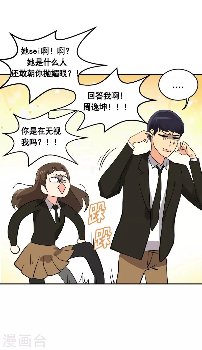 第23话 游泳特长生 第10页