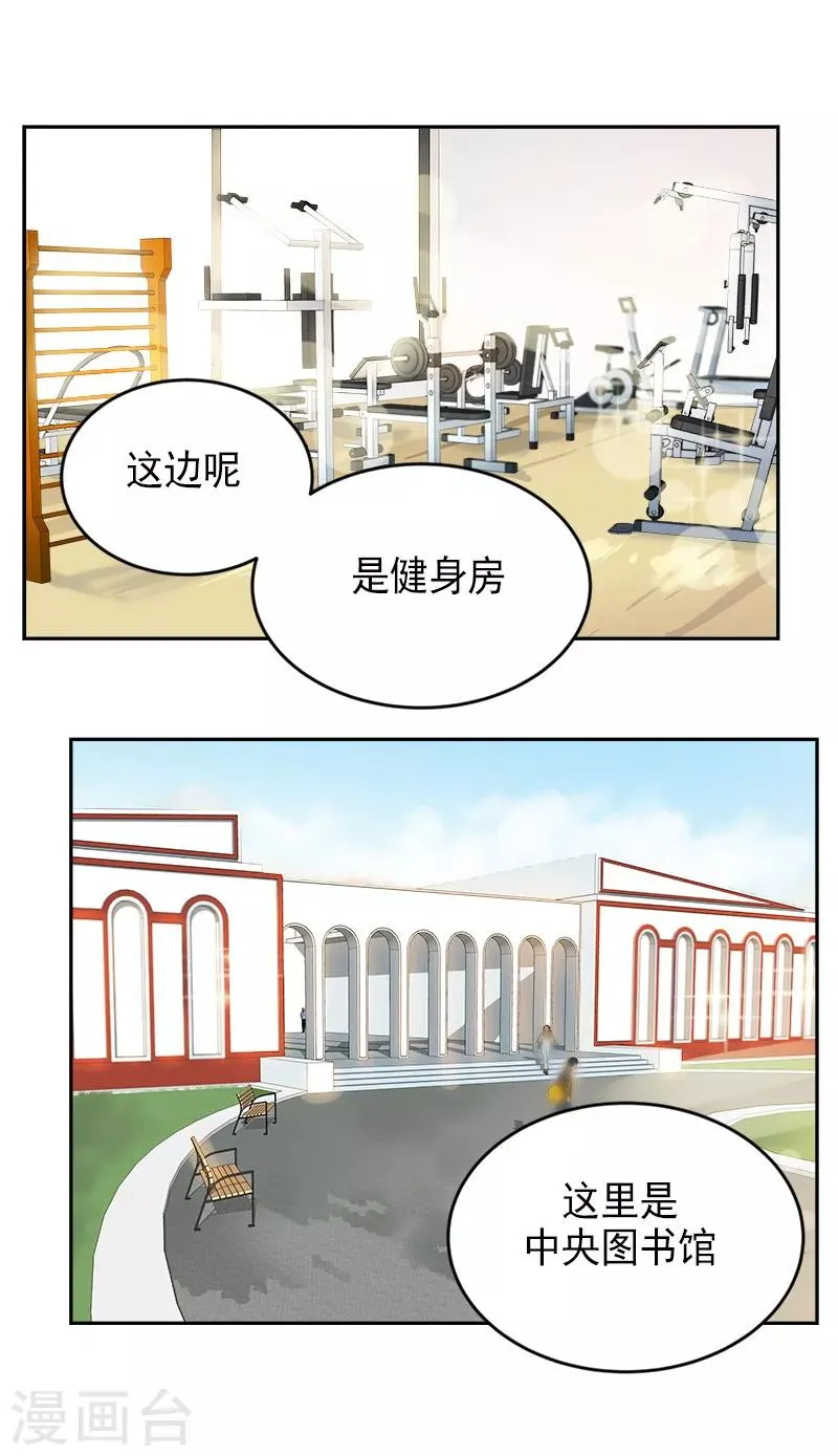 第23话 游泳特长生 第13页