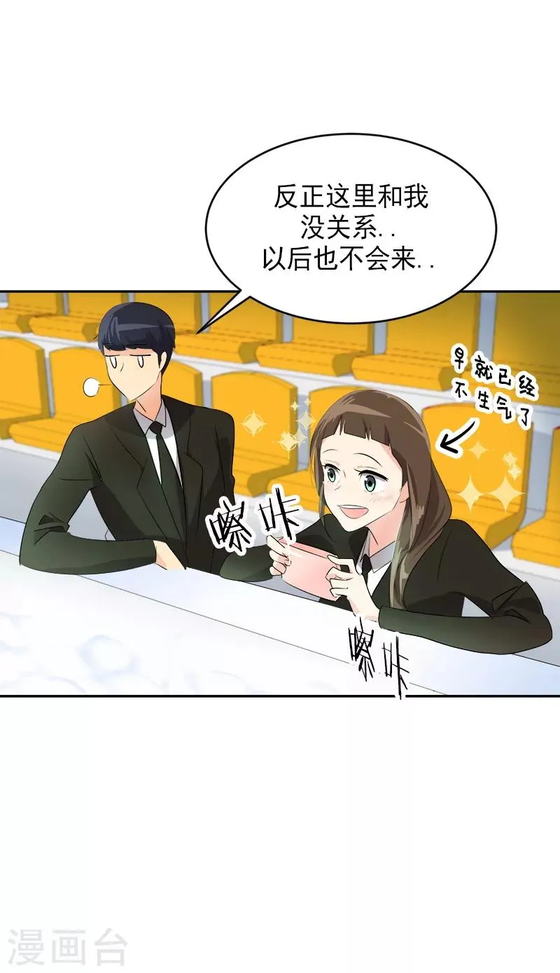 第23话 游泳特长生 第16页