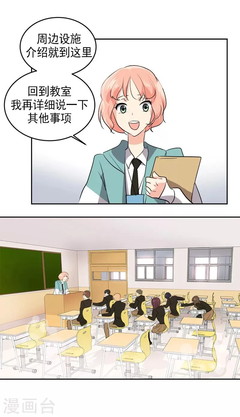 第23话 游泳特长生 第17页