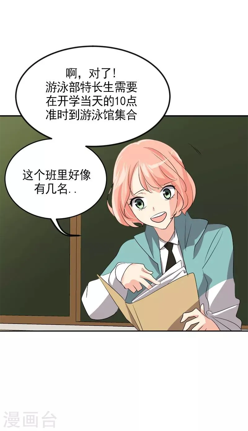 第23话 游泳特长生 第19页