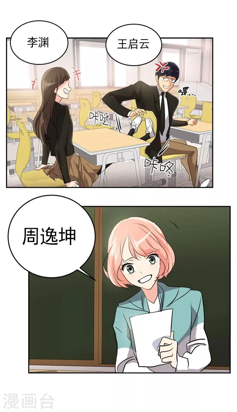 第23话 游泳特长生 第20页