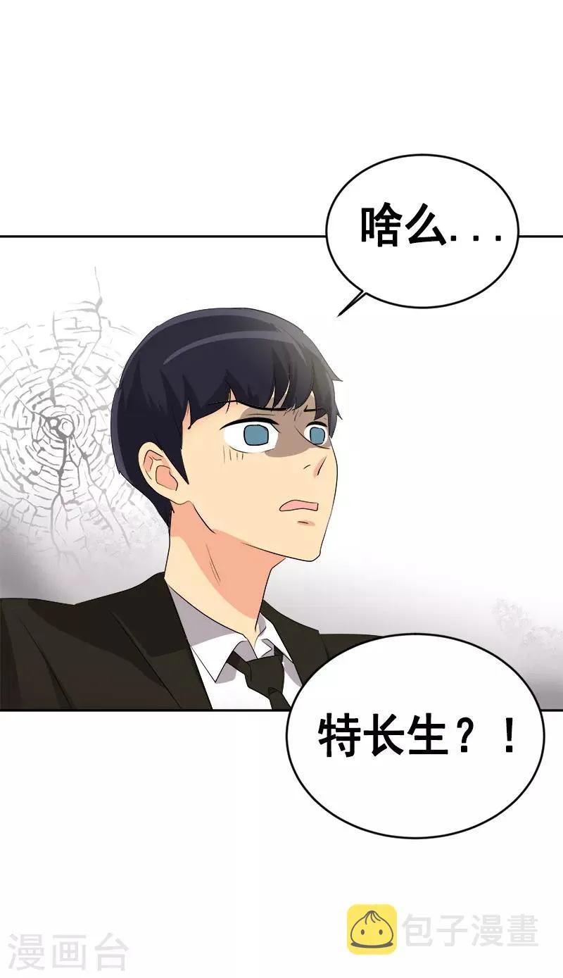 第23话 游泳特长生 第22页