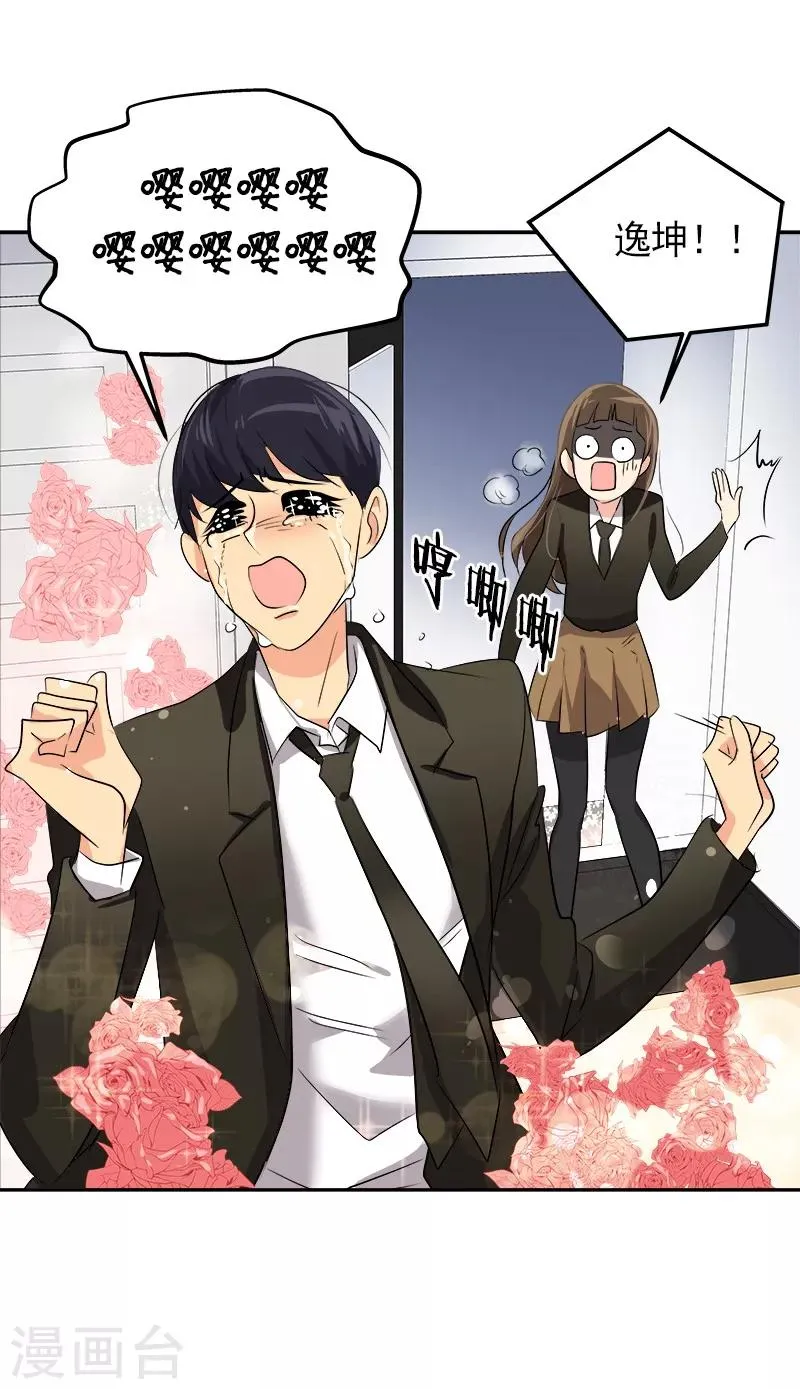 第24话 决定退学 第3页