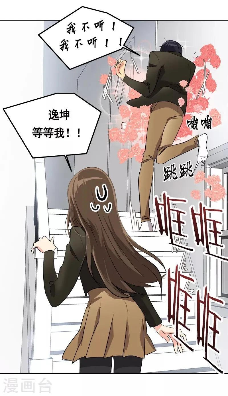 第24话 决定退学 第4页
