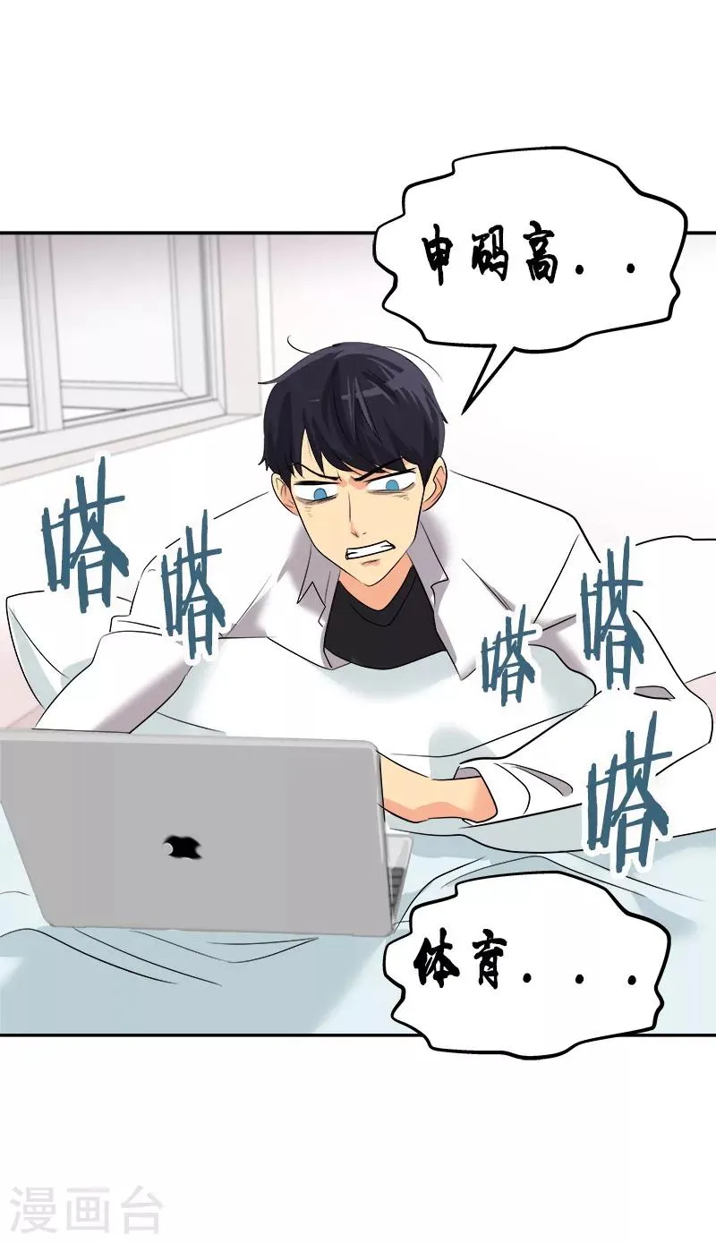 第24话 决定退学 第11页