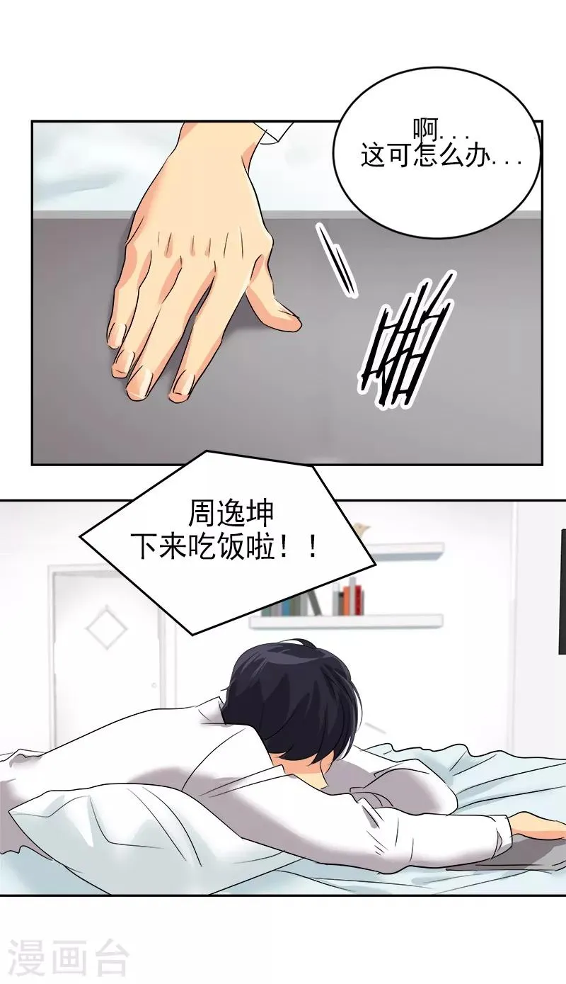 第24话 决定退学 第15页