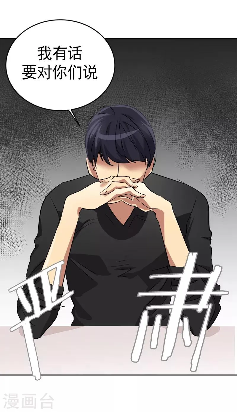 第24话 决定退学 第19页