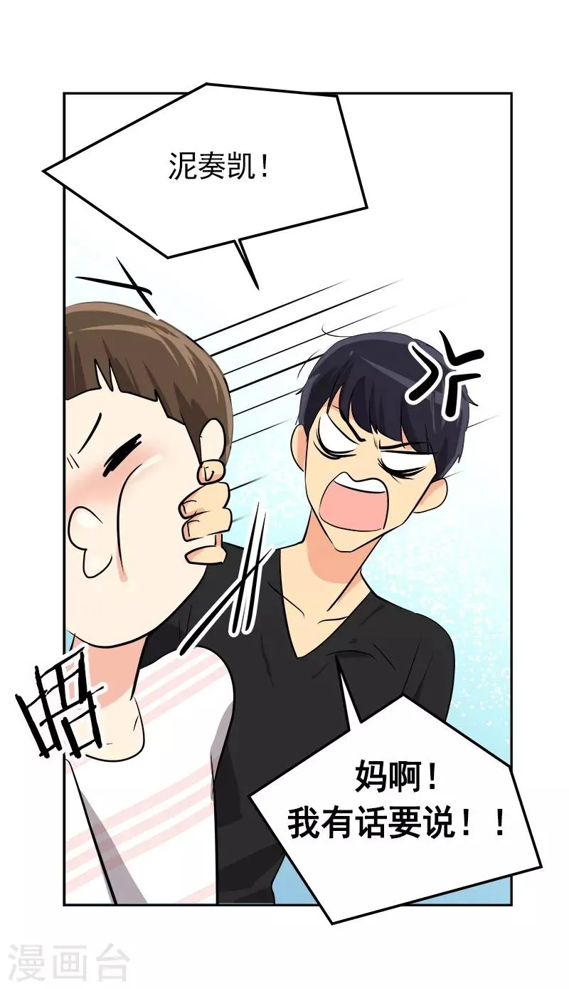 第24话 决定退学 第21页