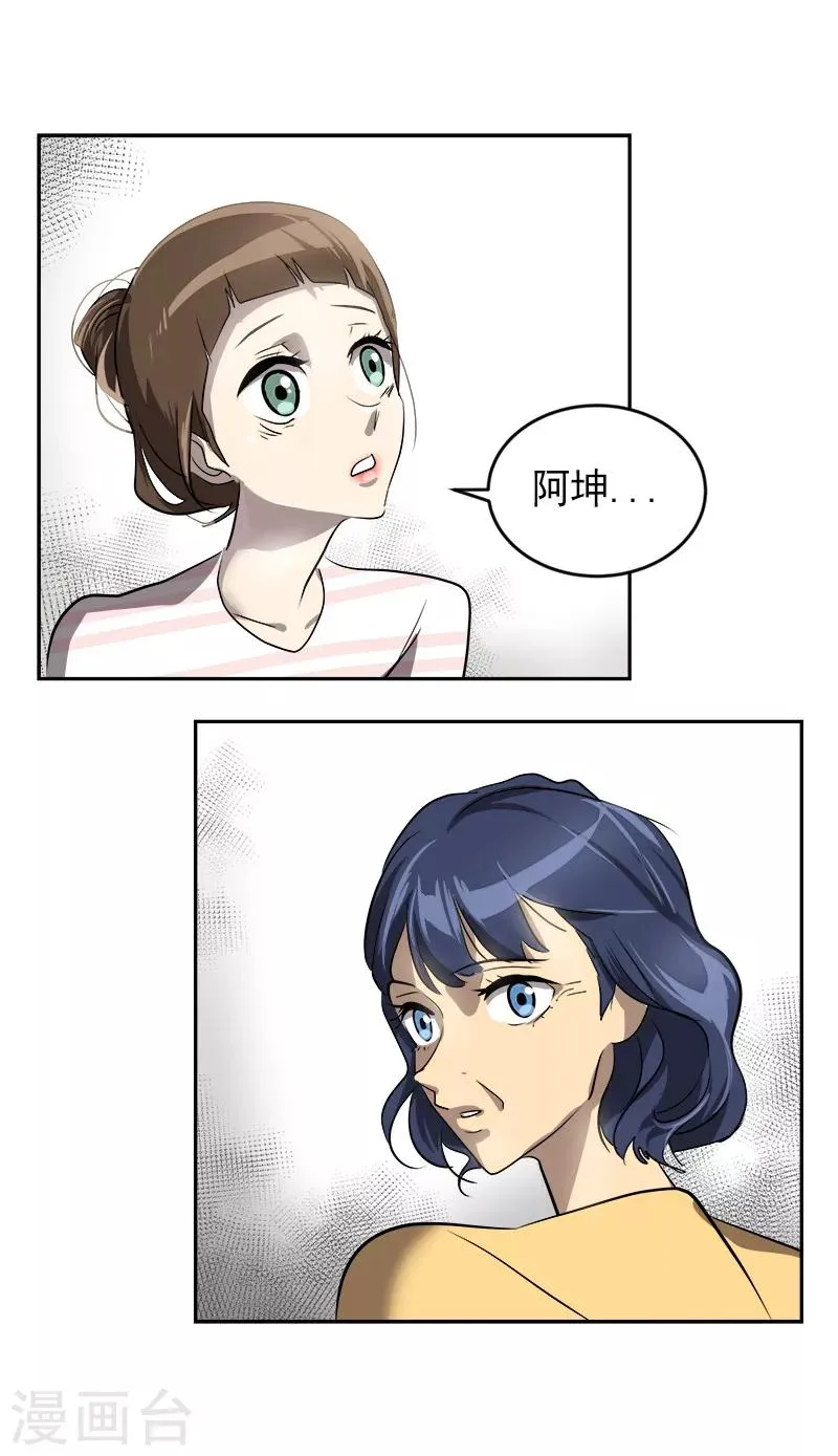 第24话 决定退学 第23页