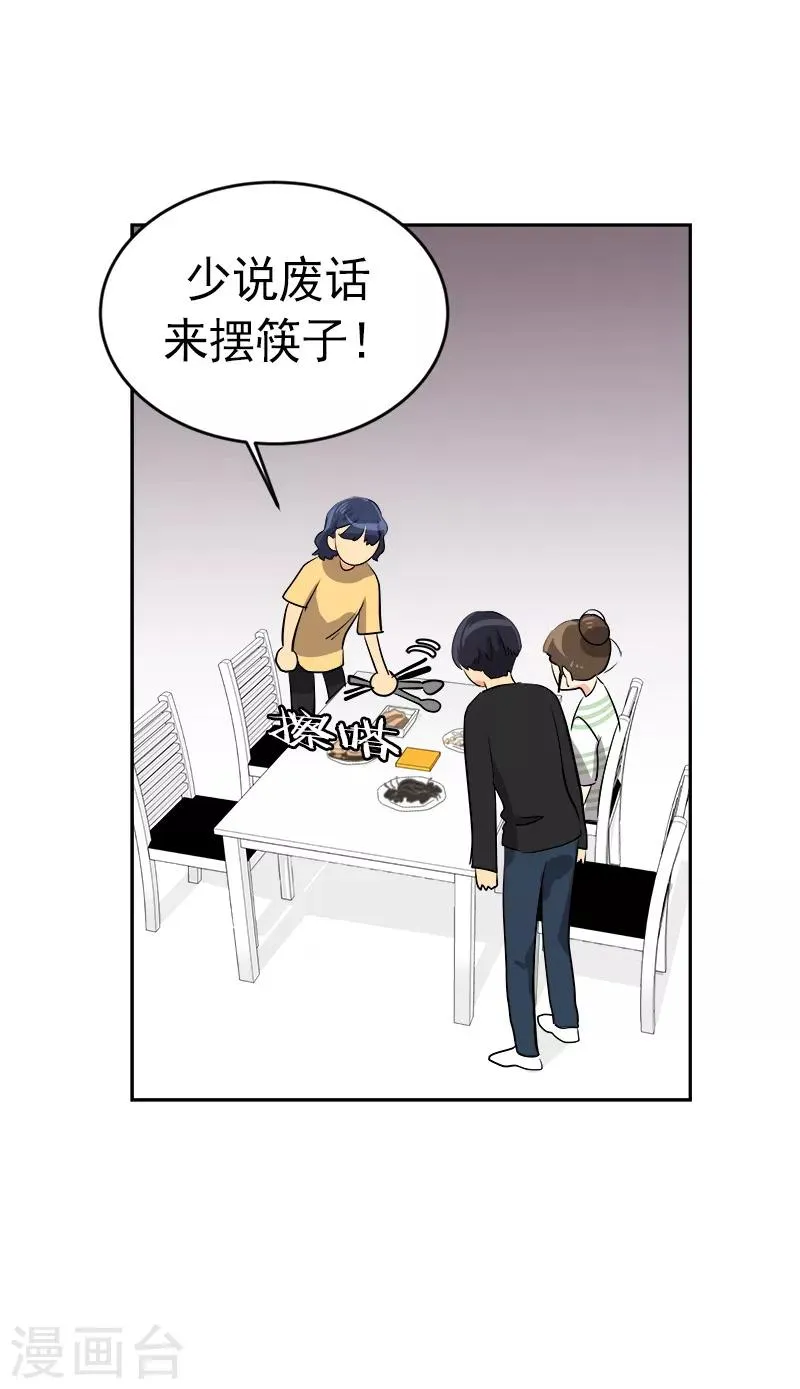 第25话 不知所措 第3页