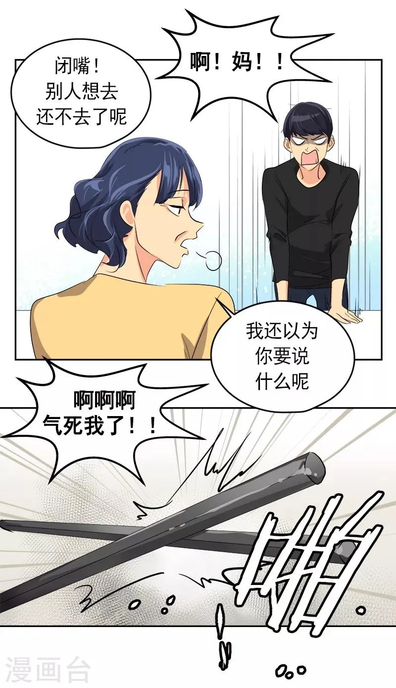 第25话 不知所措 第8页