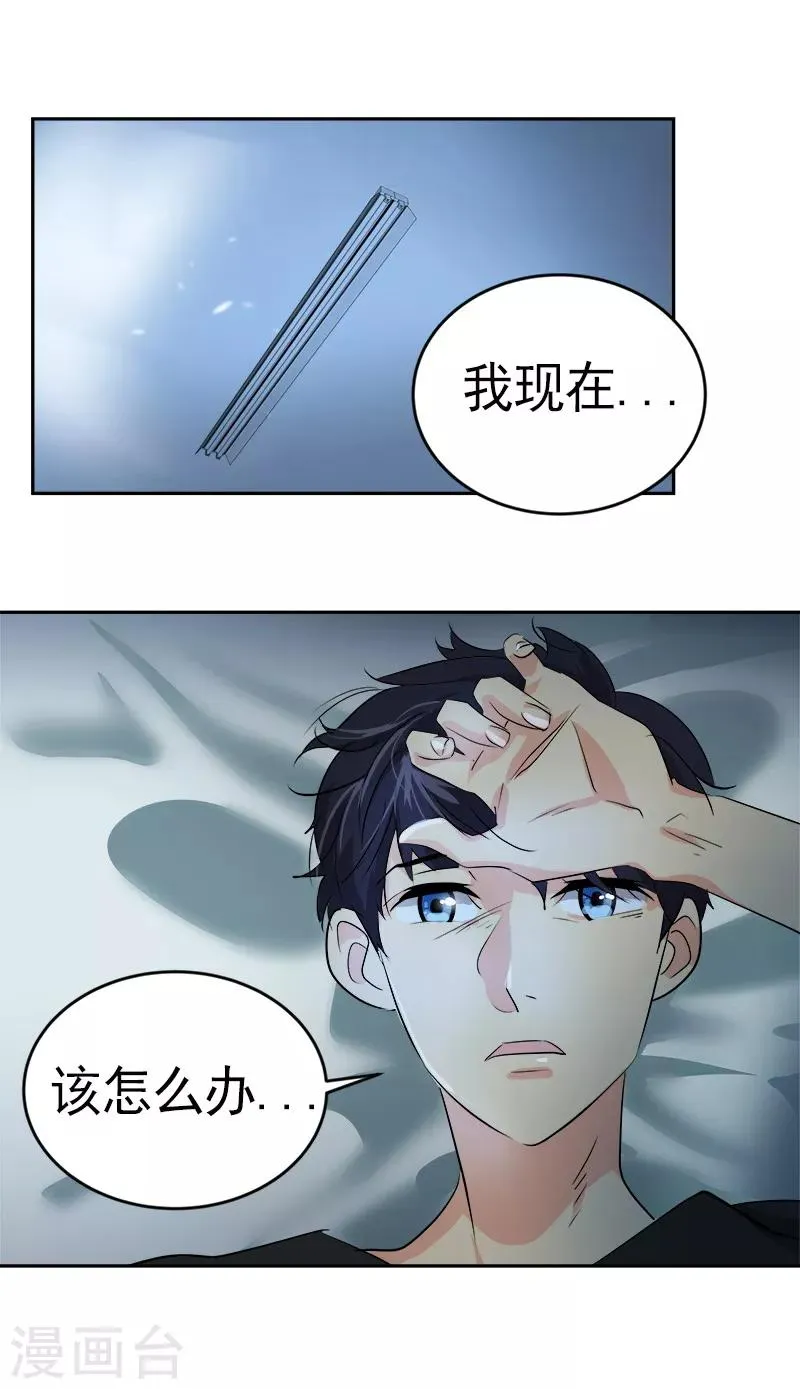 第25话 不知所措 第14页