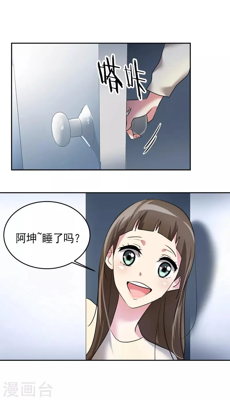第25话 不知所措 第16页