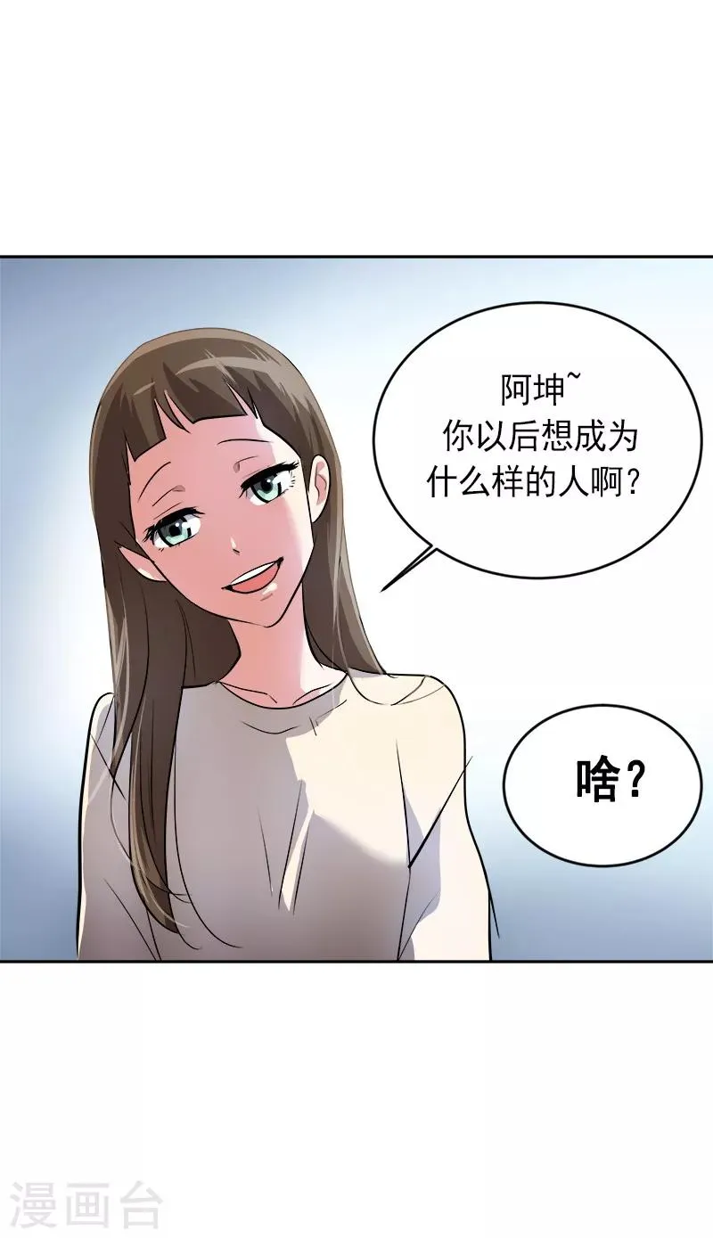 第25话 不知所措 第20页
