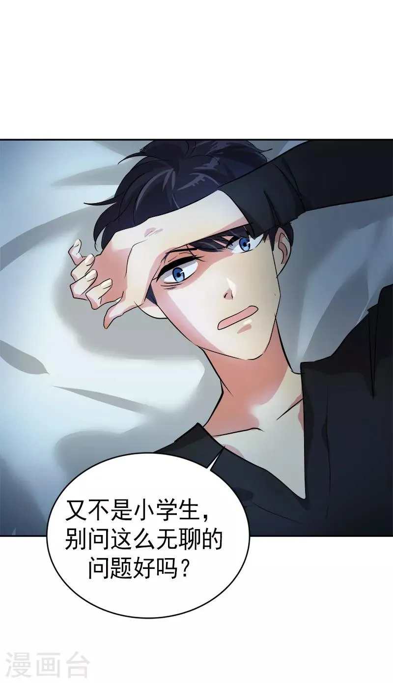 第25话 不知所措 第22页