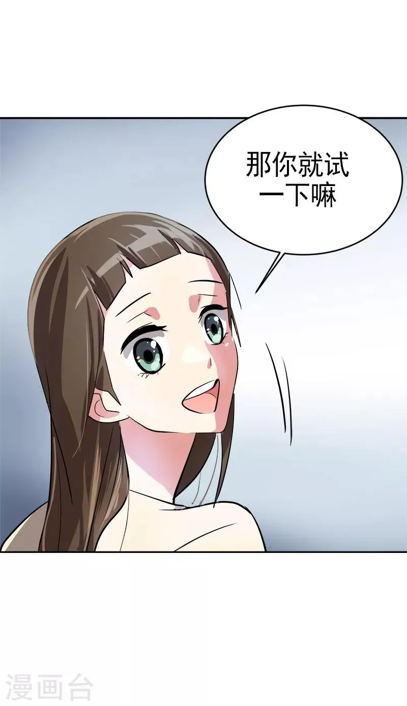 第25话 不知所措 第23页