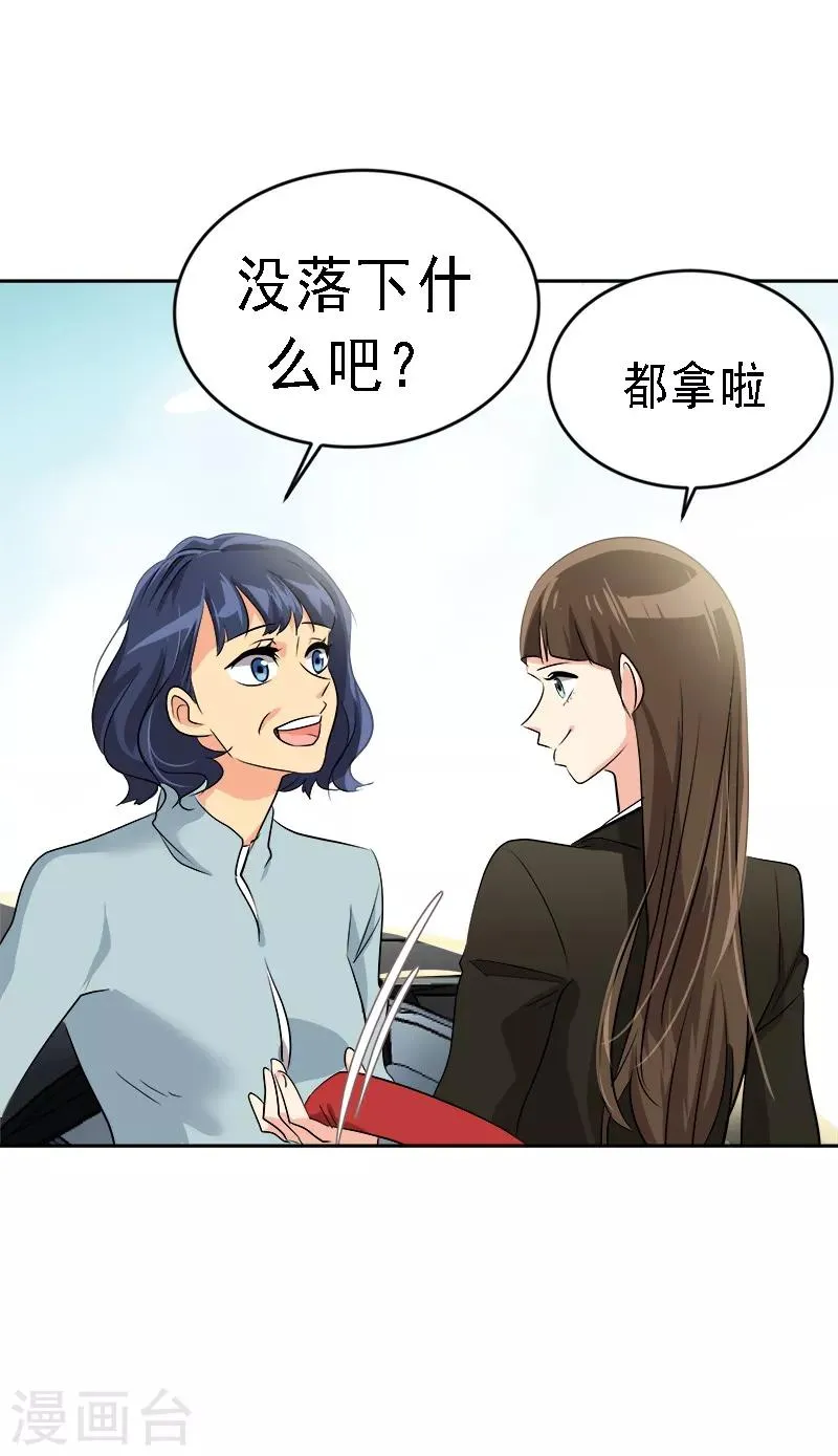 第26话 新宿舍 第4页
