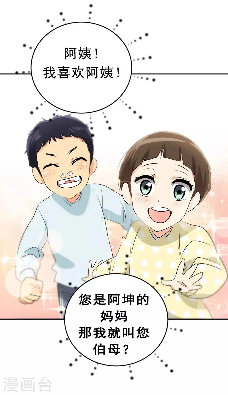 第26话 新宿舍 第6页