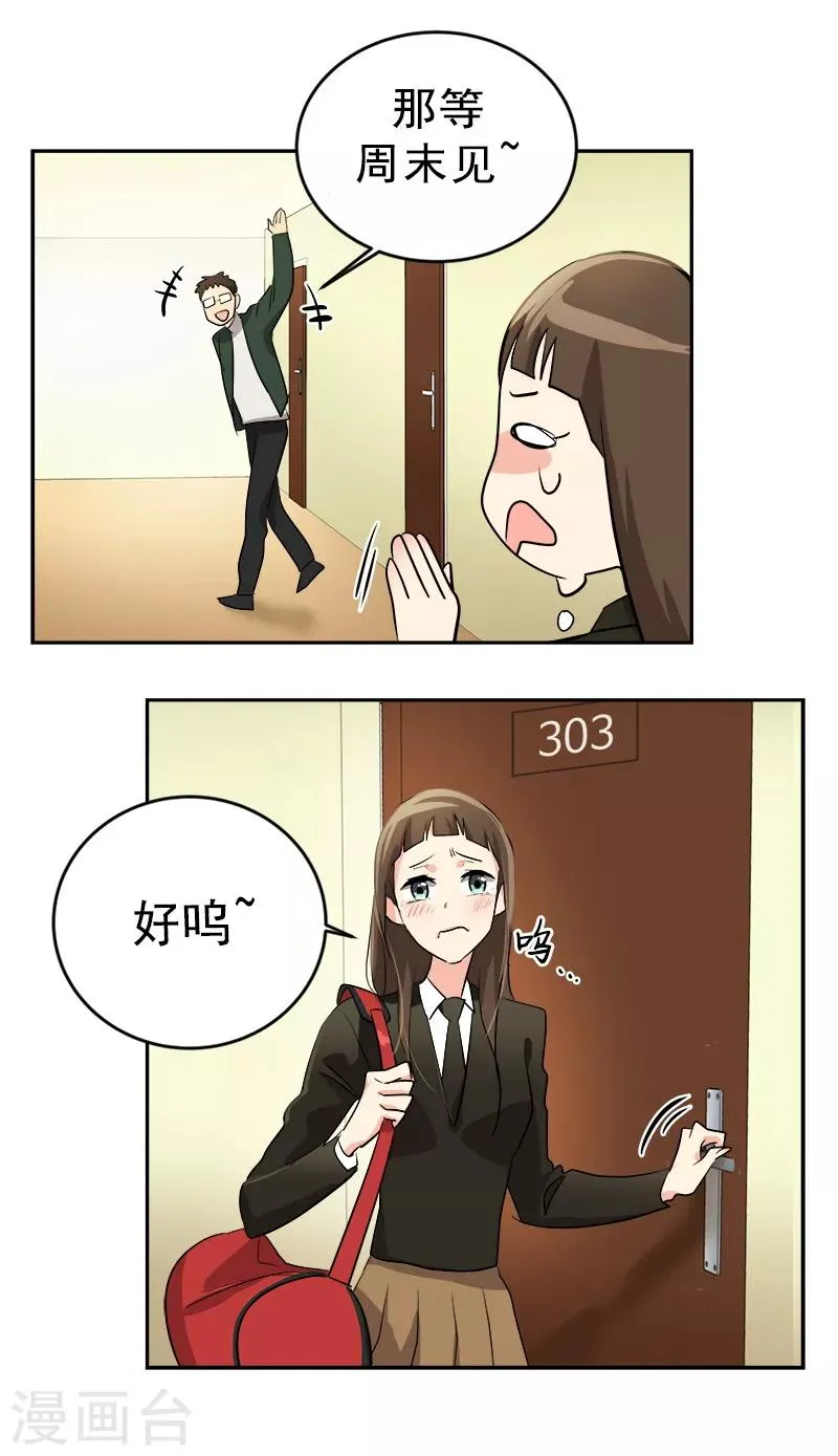 第26话 新宿舍 第12页