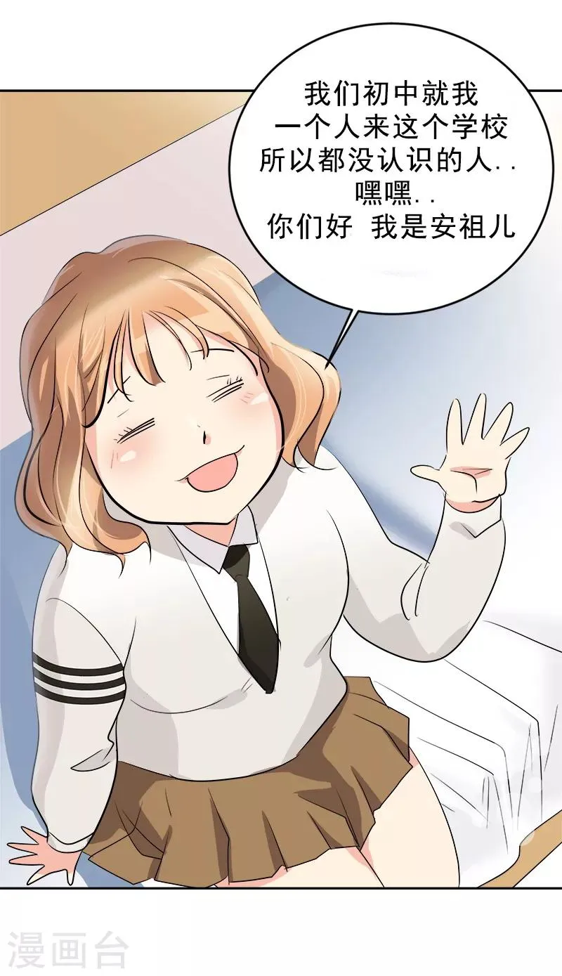 第26话 新宿舍 第18页