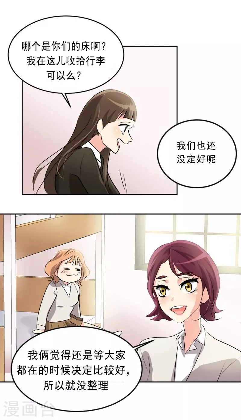 第26话 新宿舍 第20页