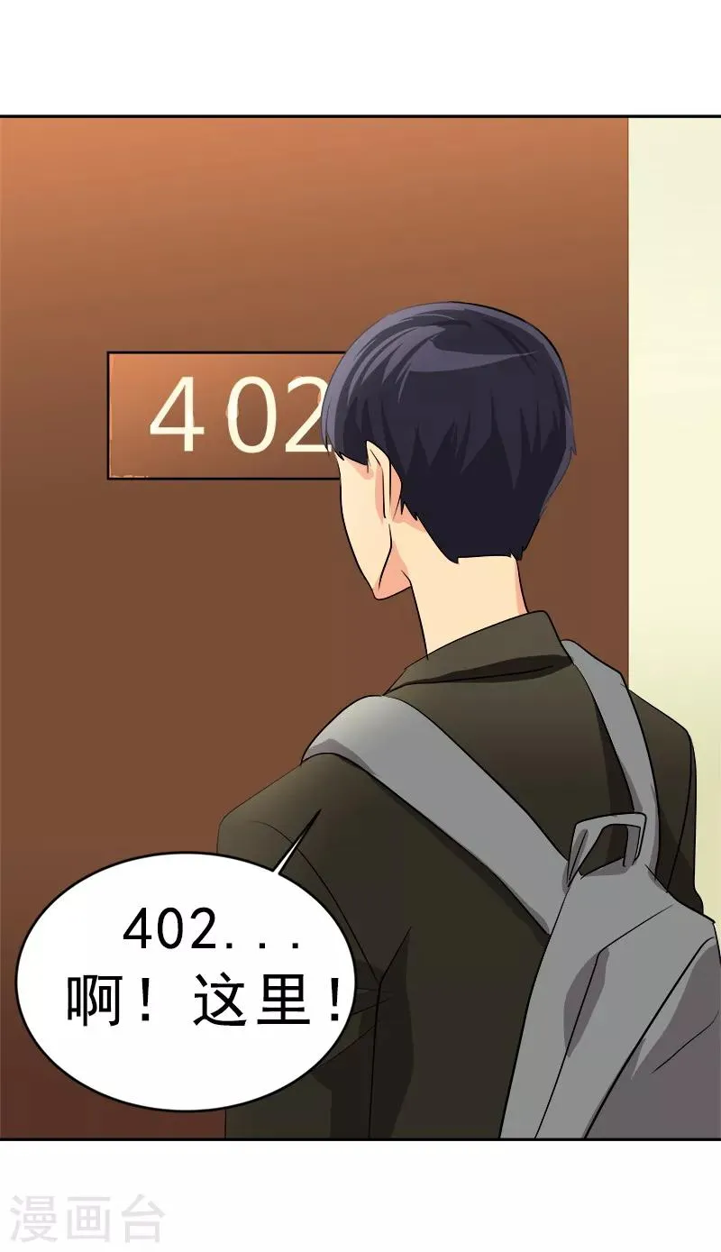 第27话 奇葩舍友 第2页