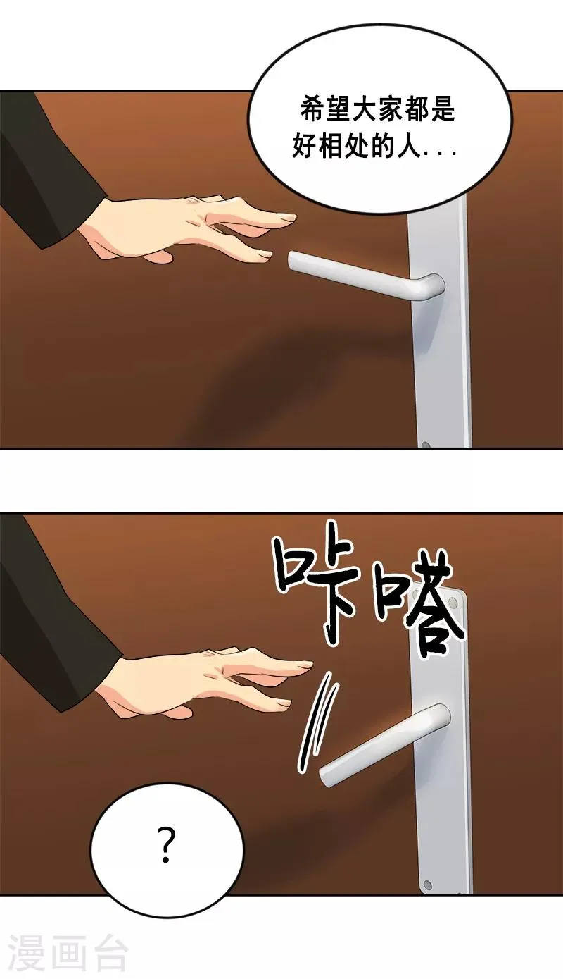 第27话 奇葩舍友 第3页