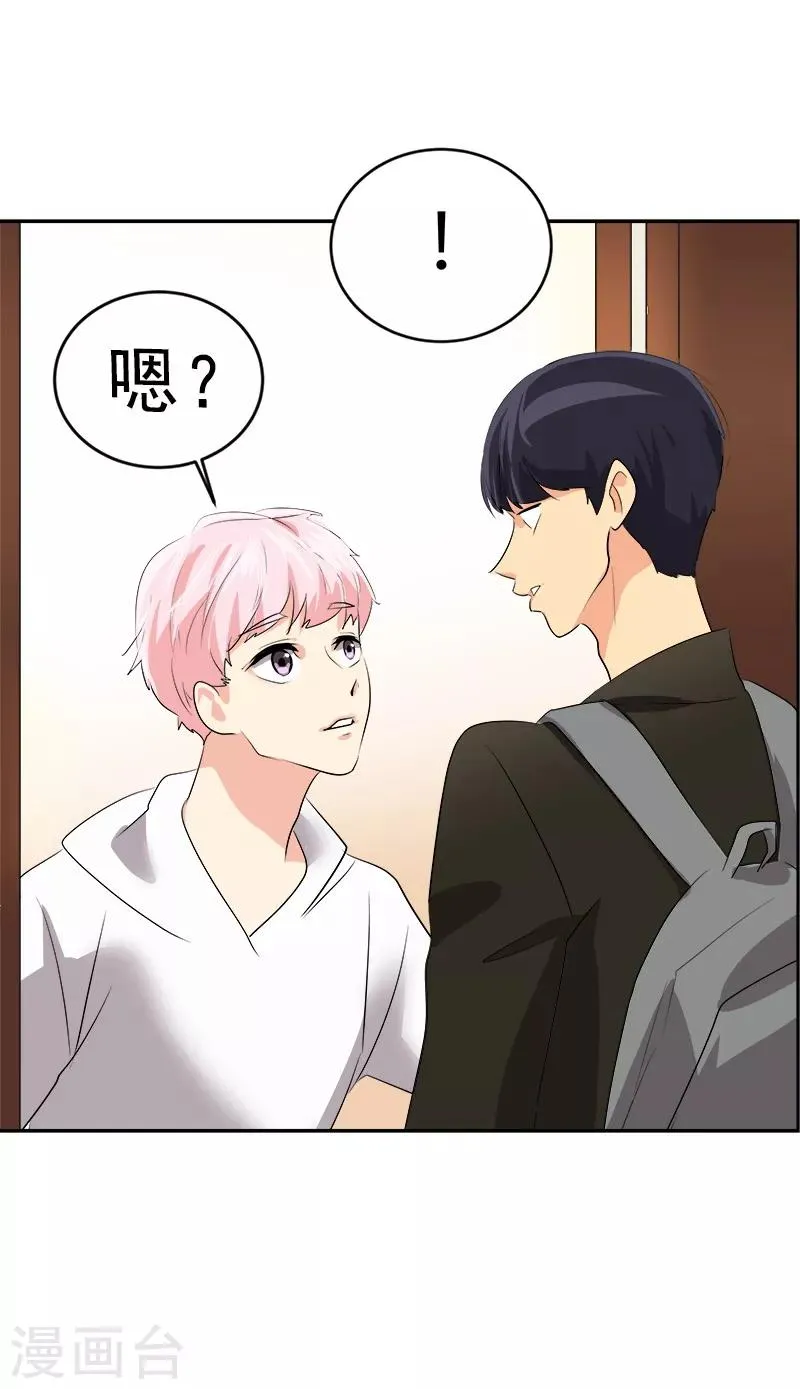 第27话 奇葩舍友 第4页