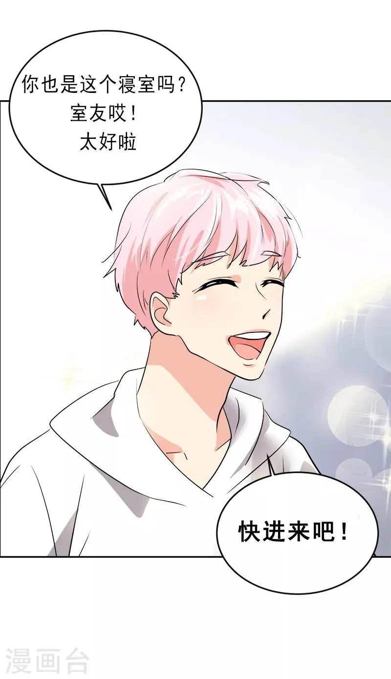 第27话 奇葩舍友 第5页
