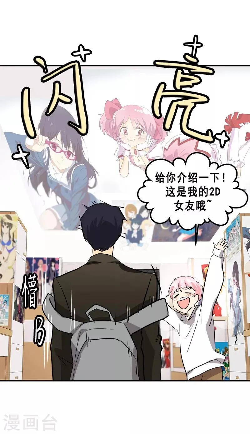第27话 奇葩舍友 第8页