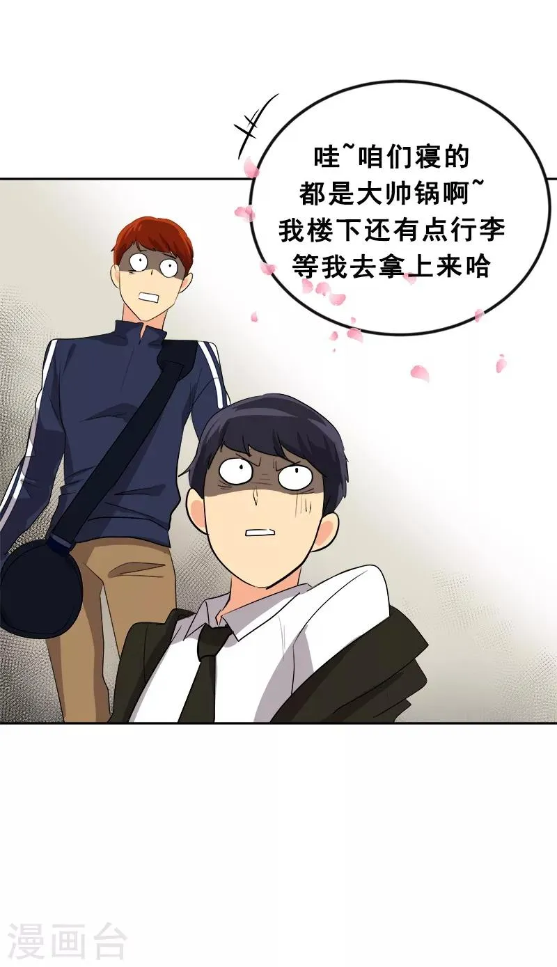 第27话 奇葩舍友 第12页