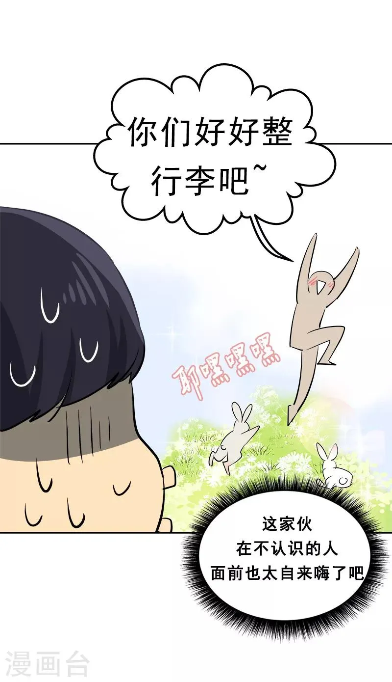 第27话 奇葩舍友 第13页