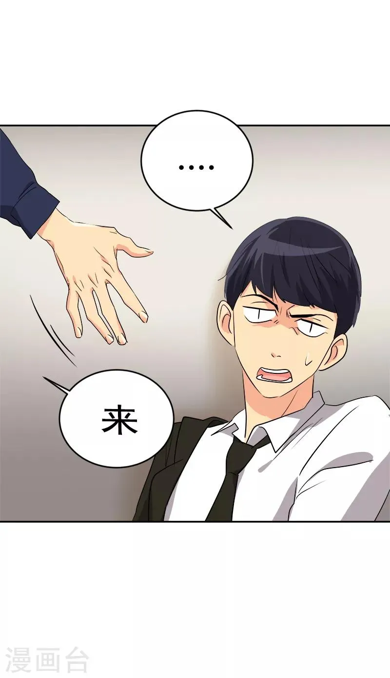 第27话 奇葩舍友 第14页