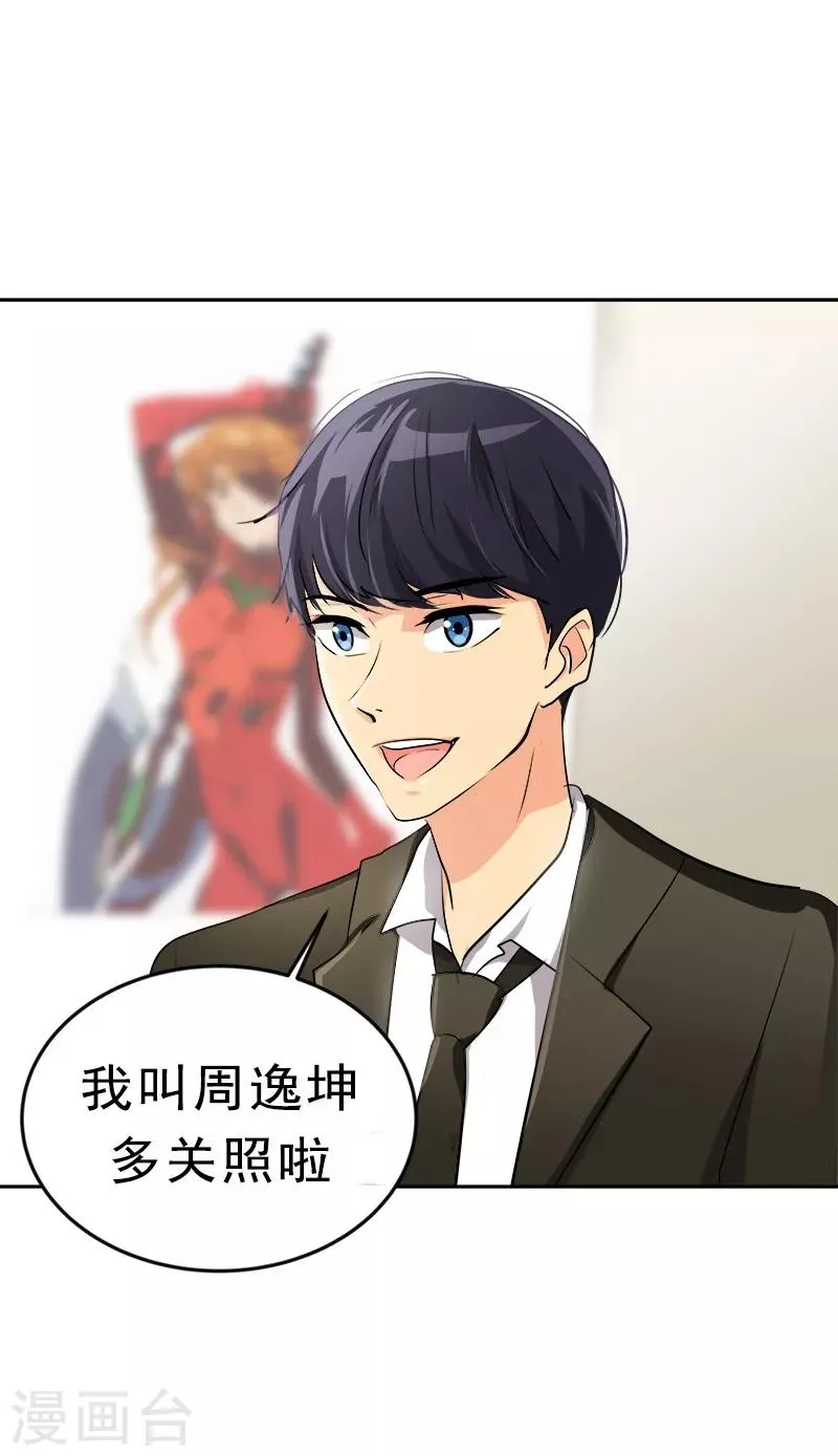 第27话 奇葩舍友 第17页
