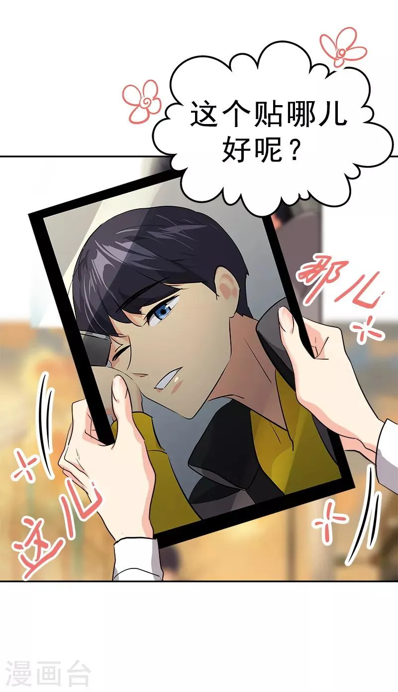 第27话 奇葩舍友 第20页