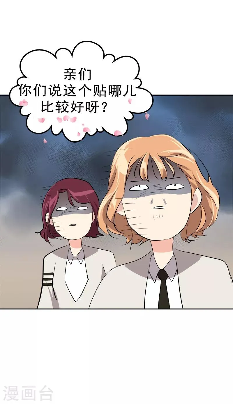 第27话 奇葩舍友 第21页
