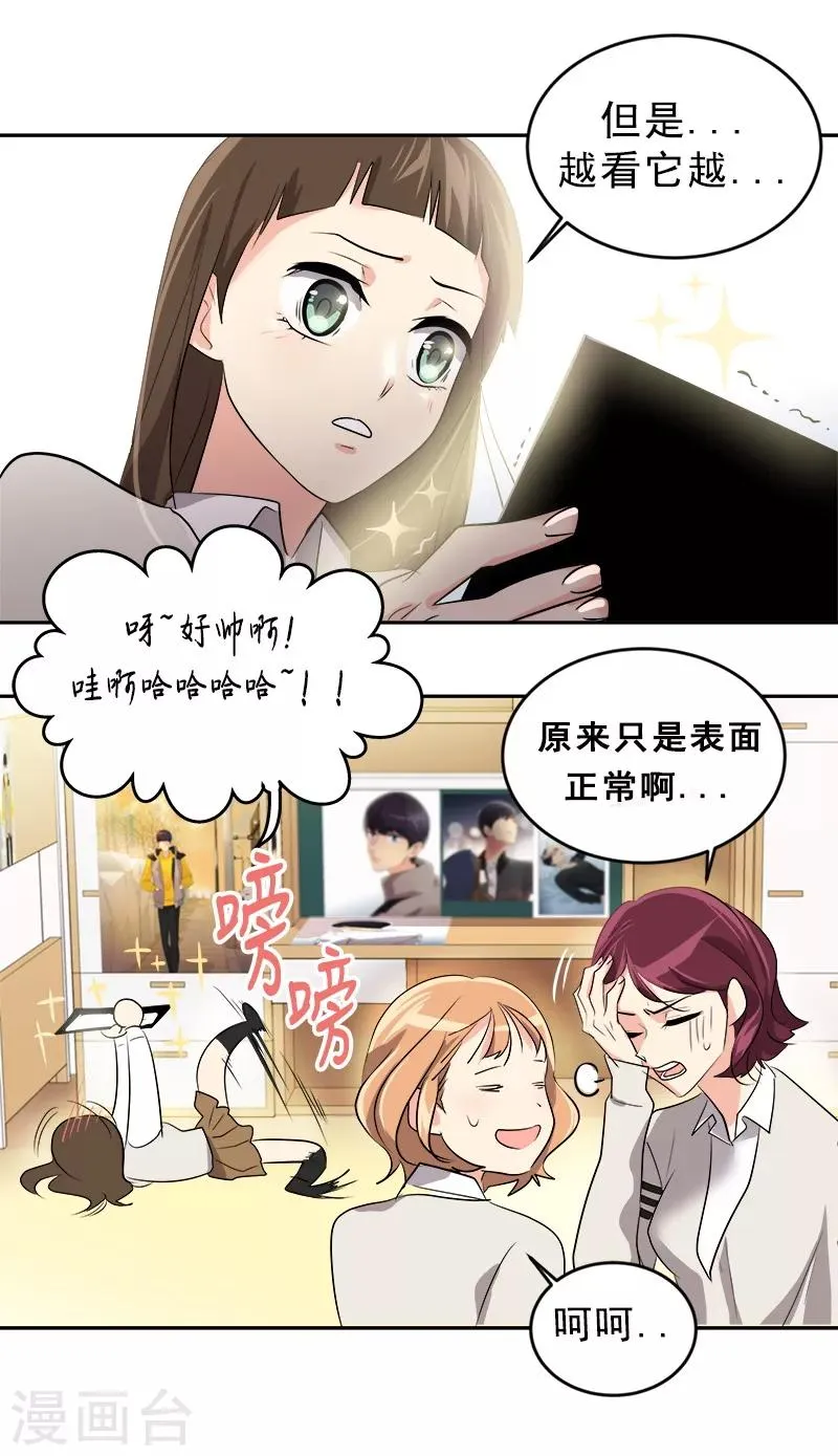 第27话 奇葩舍友 第22页