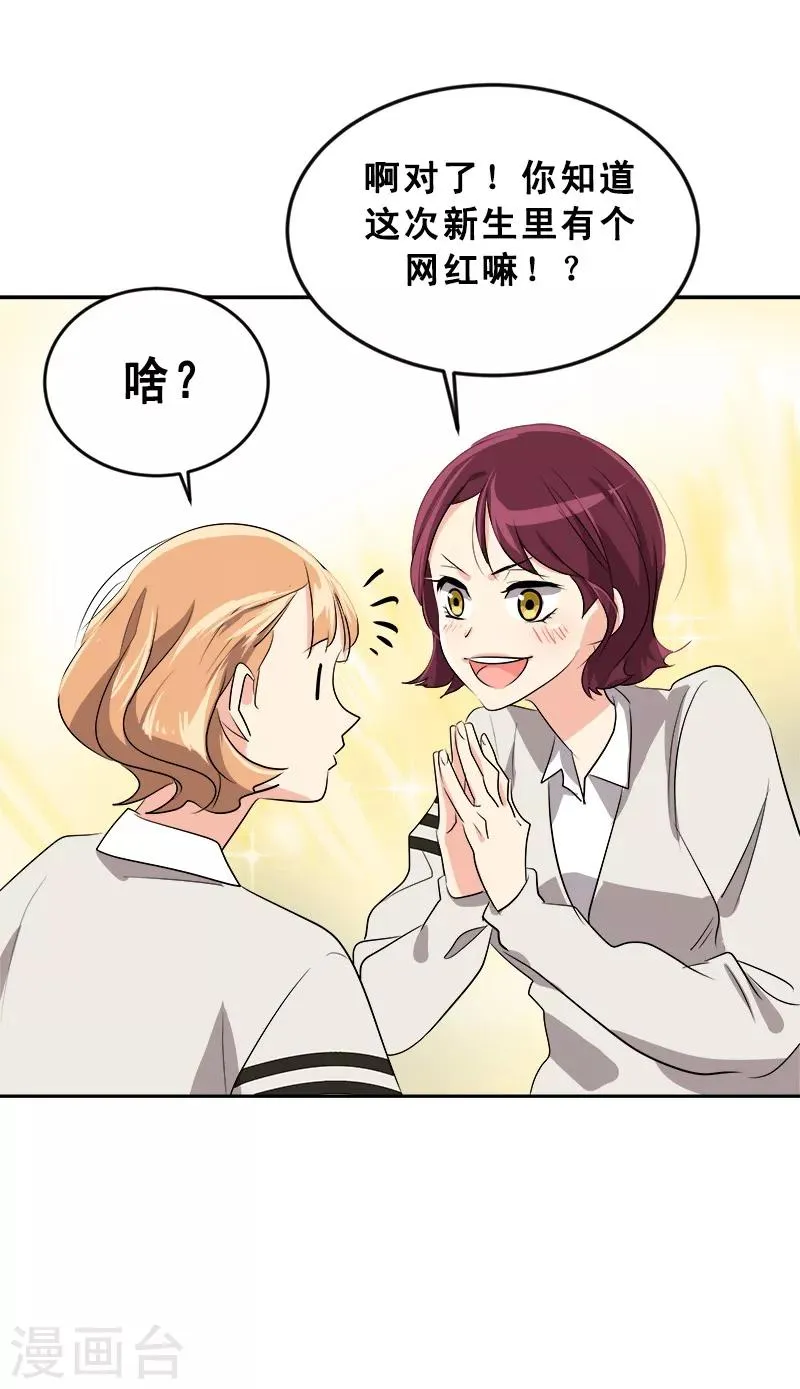 第27话 奇葩舍友 第23页