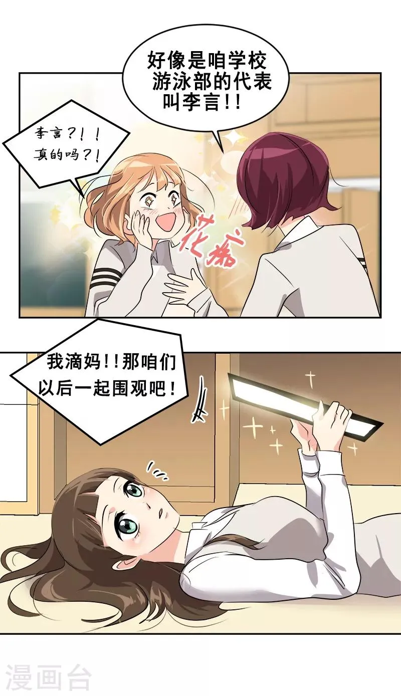 第27话 奇葩舍友 第24页