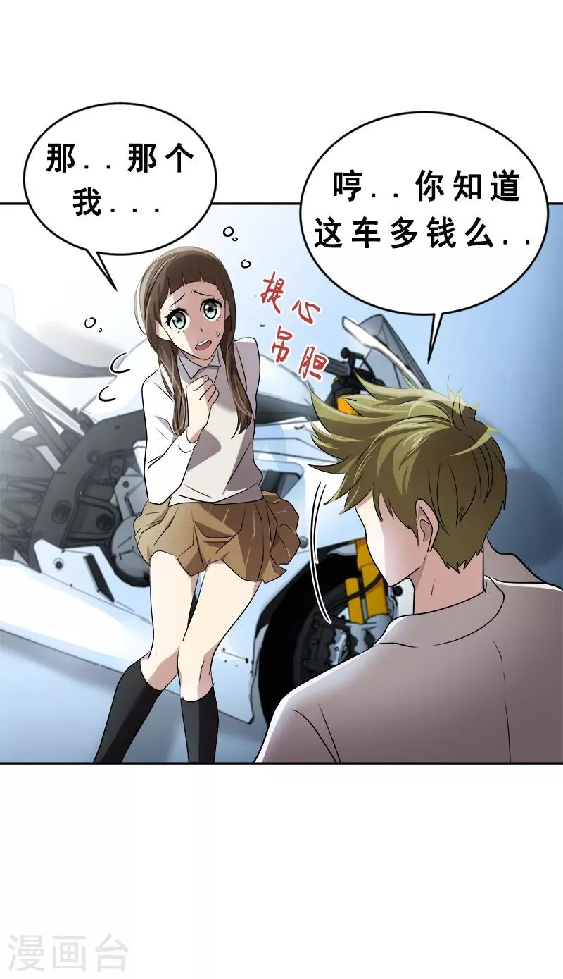 第28话 一面之缘 第20页