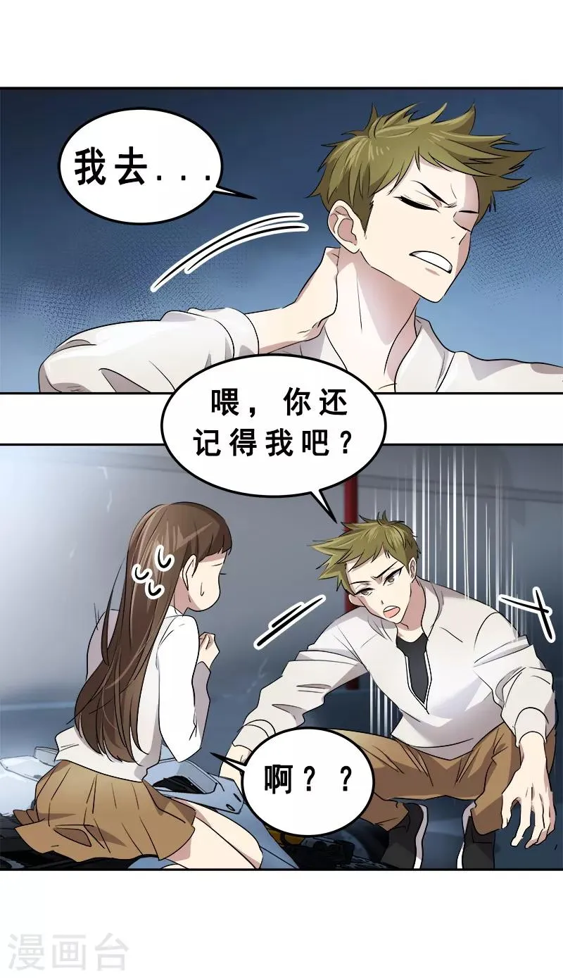 第29话 被讹上了 第3页
