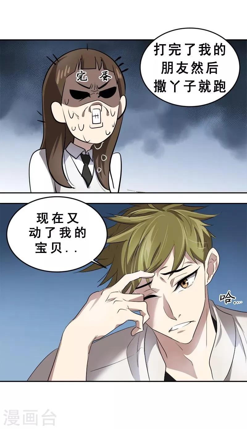 第29话 被讹上了 第4页