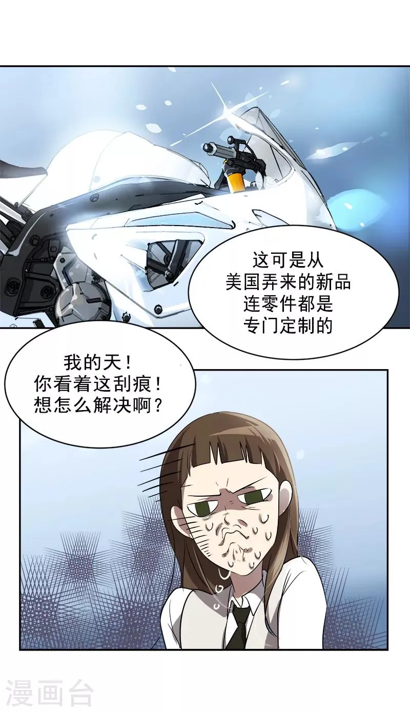 第29话 被讹上了 第5页